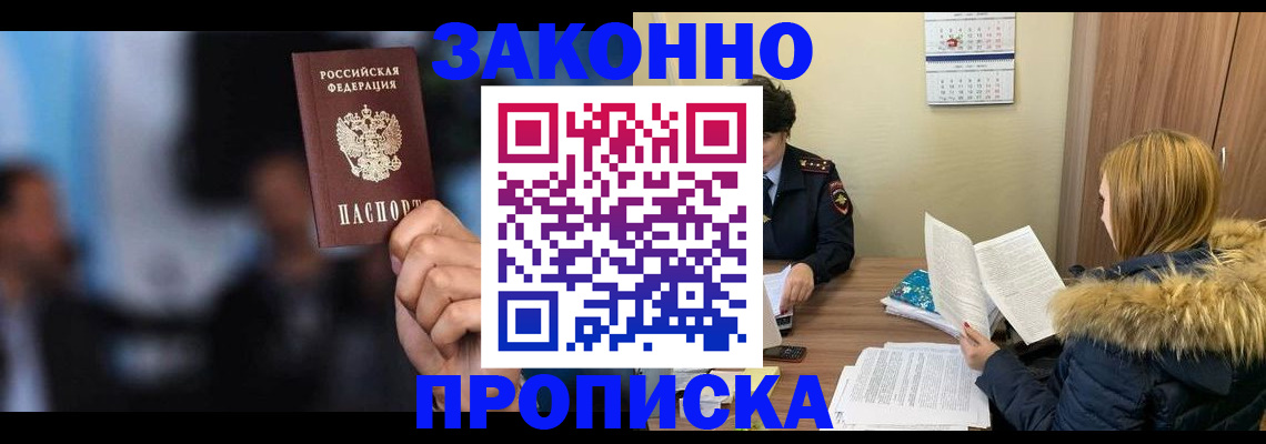 временная регистрация надежно в Прокопьевске