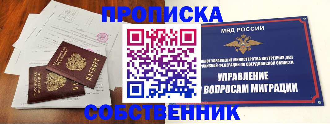 прописка паспорт в Прокопьевске